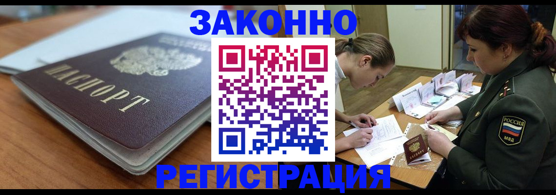 прописка для работы в Бавлах