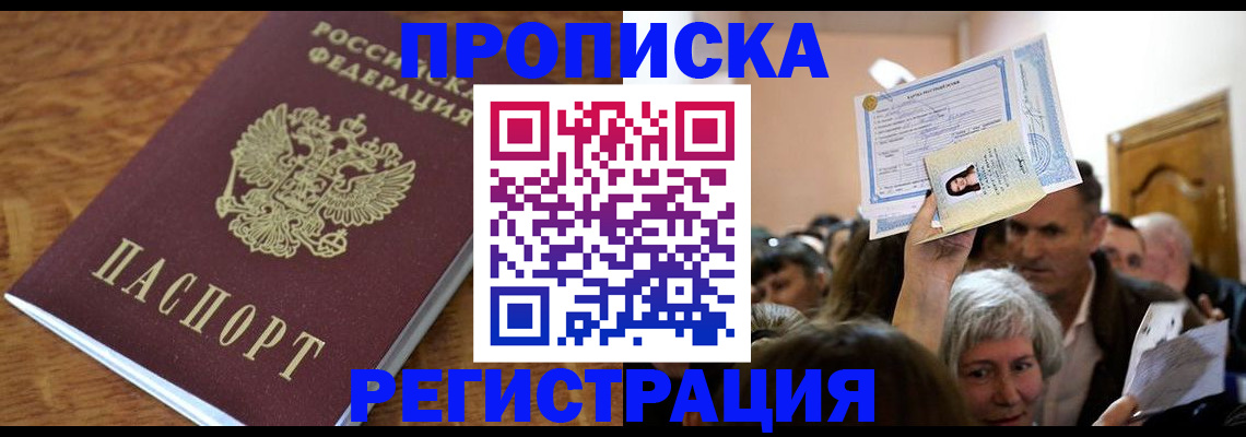 прописка в квартире в Бавлах